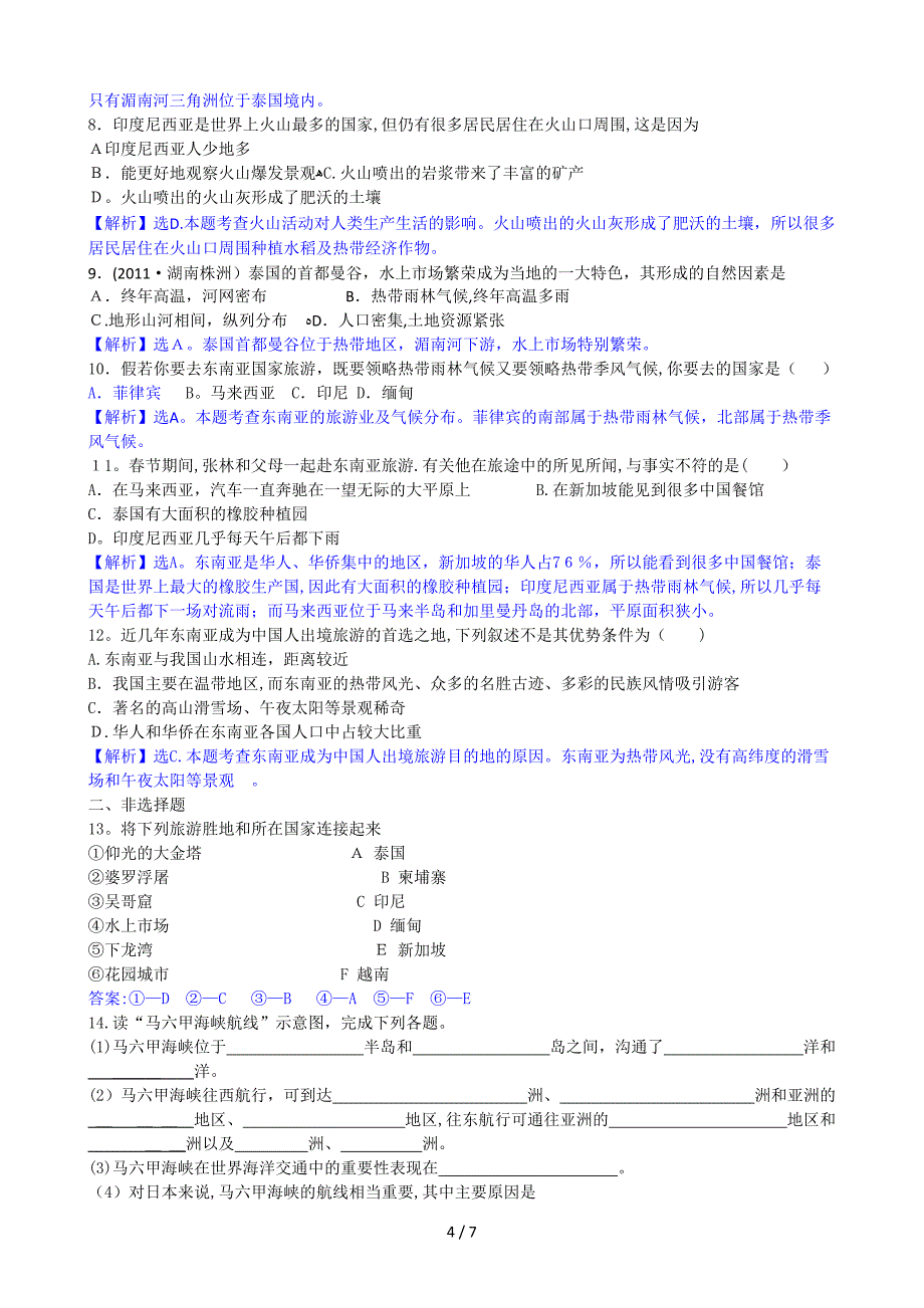 东南亚 导学案_第4页