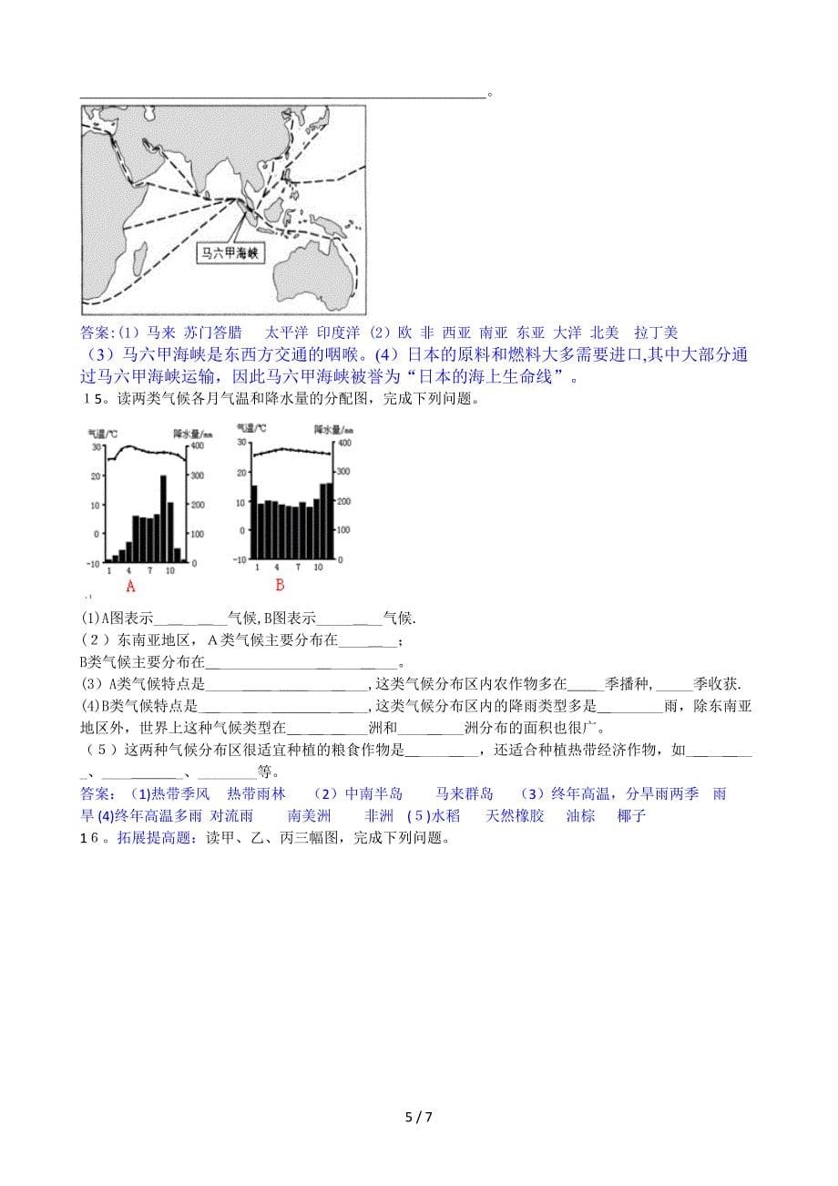 东南亚 导学案_第5页