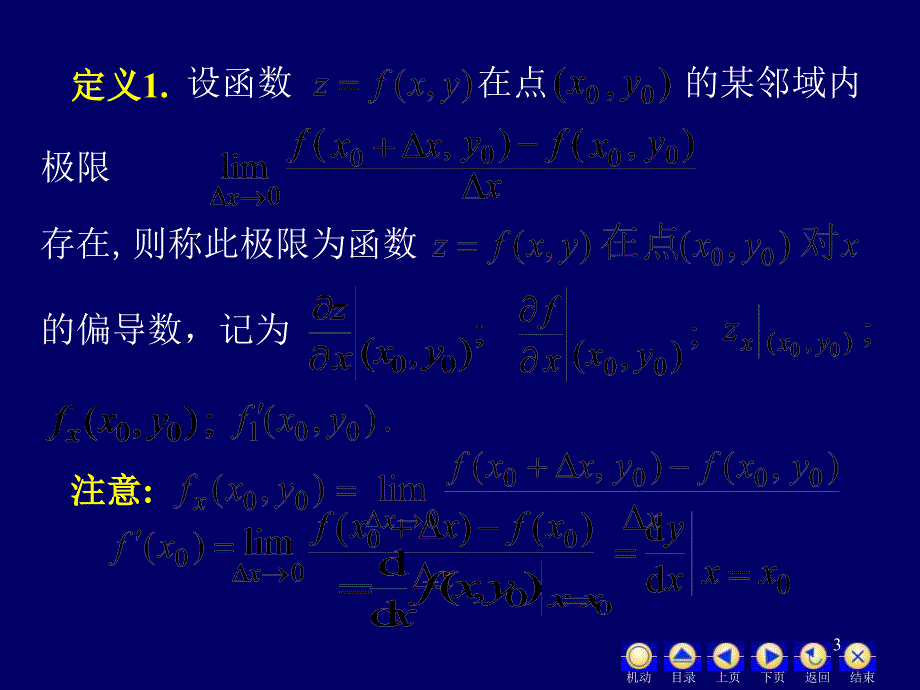 第2节偏导数60595_第3页