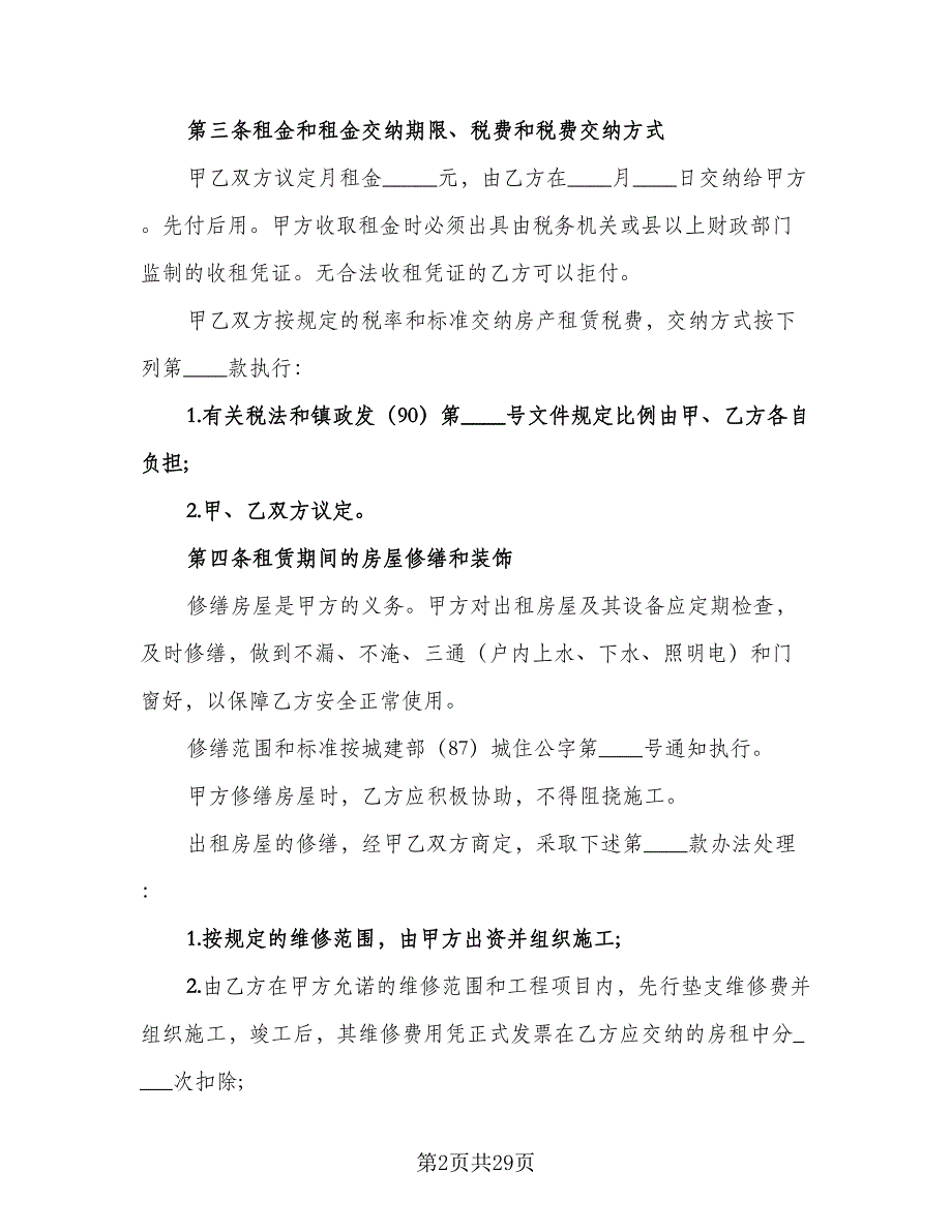 出租房迁户口协议书模板（8篇）_第2页