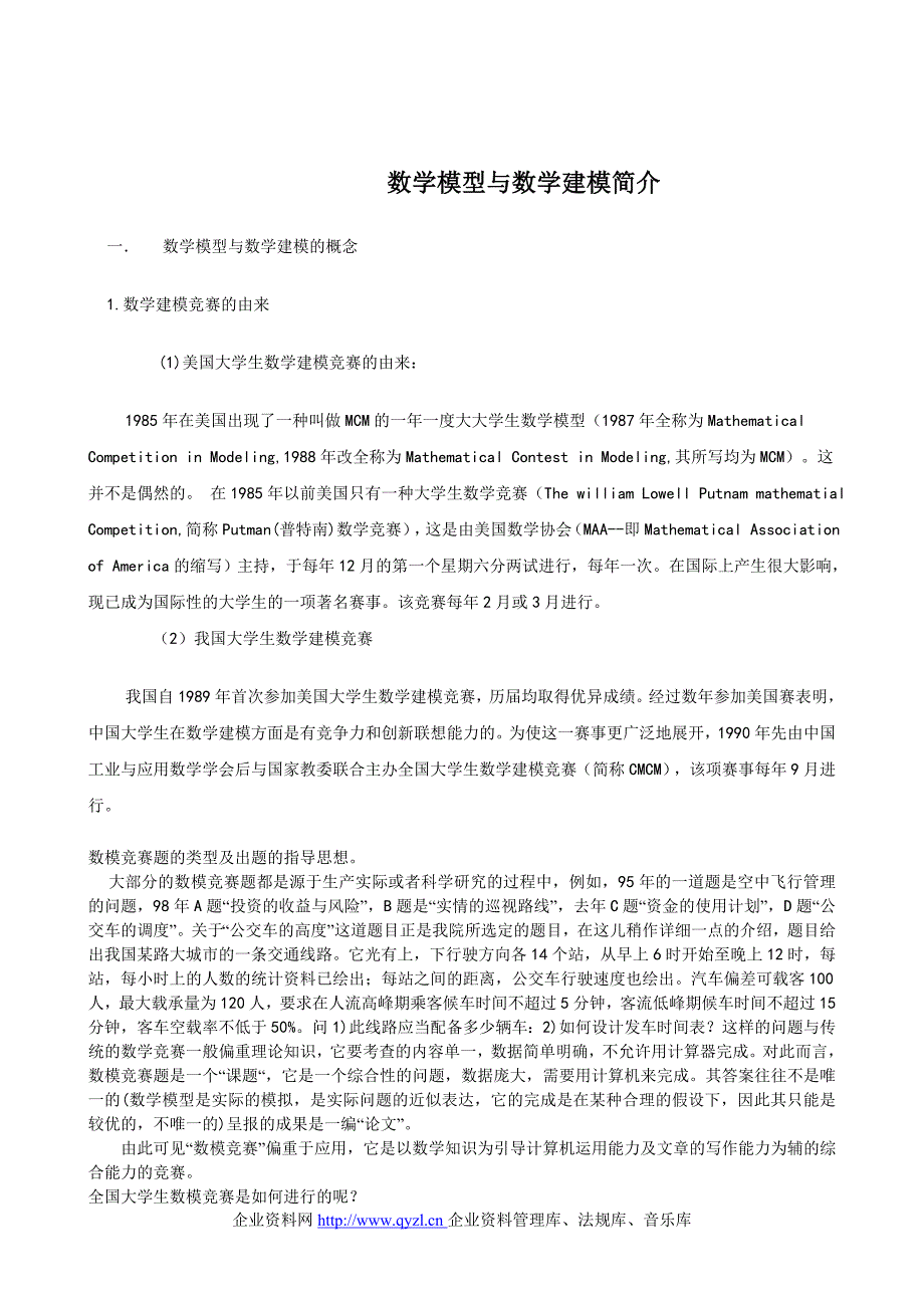 [理学]数学模型与数学建模简介_第1页