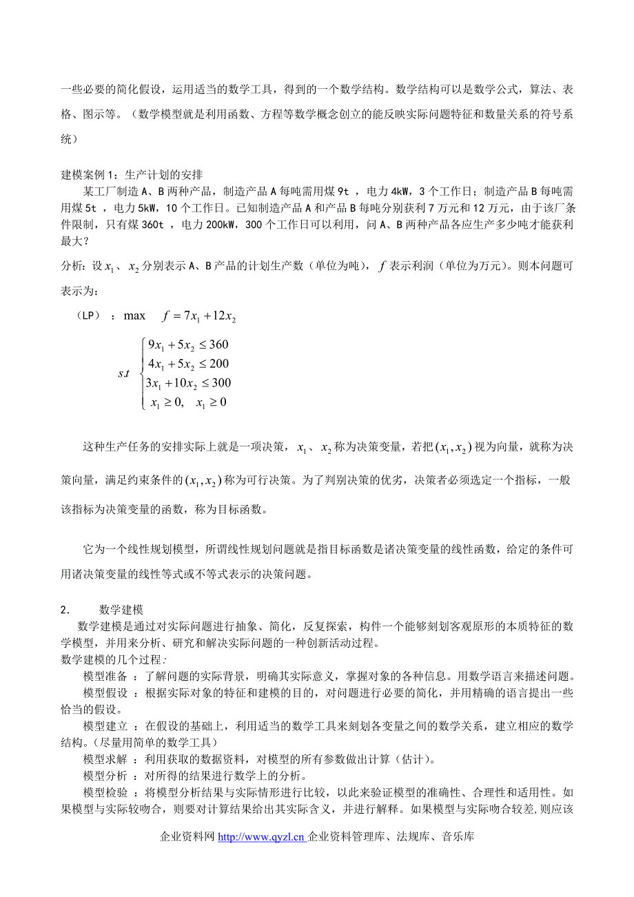 [理学]数学模型与数学建模简介_第4页