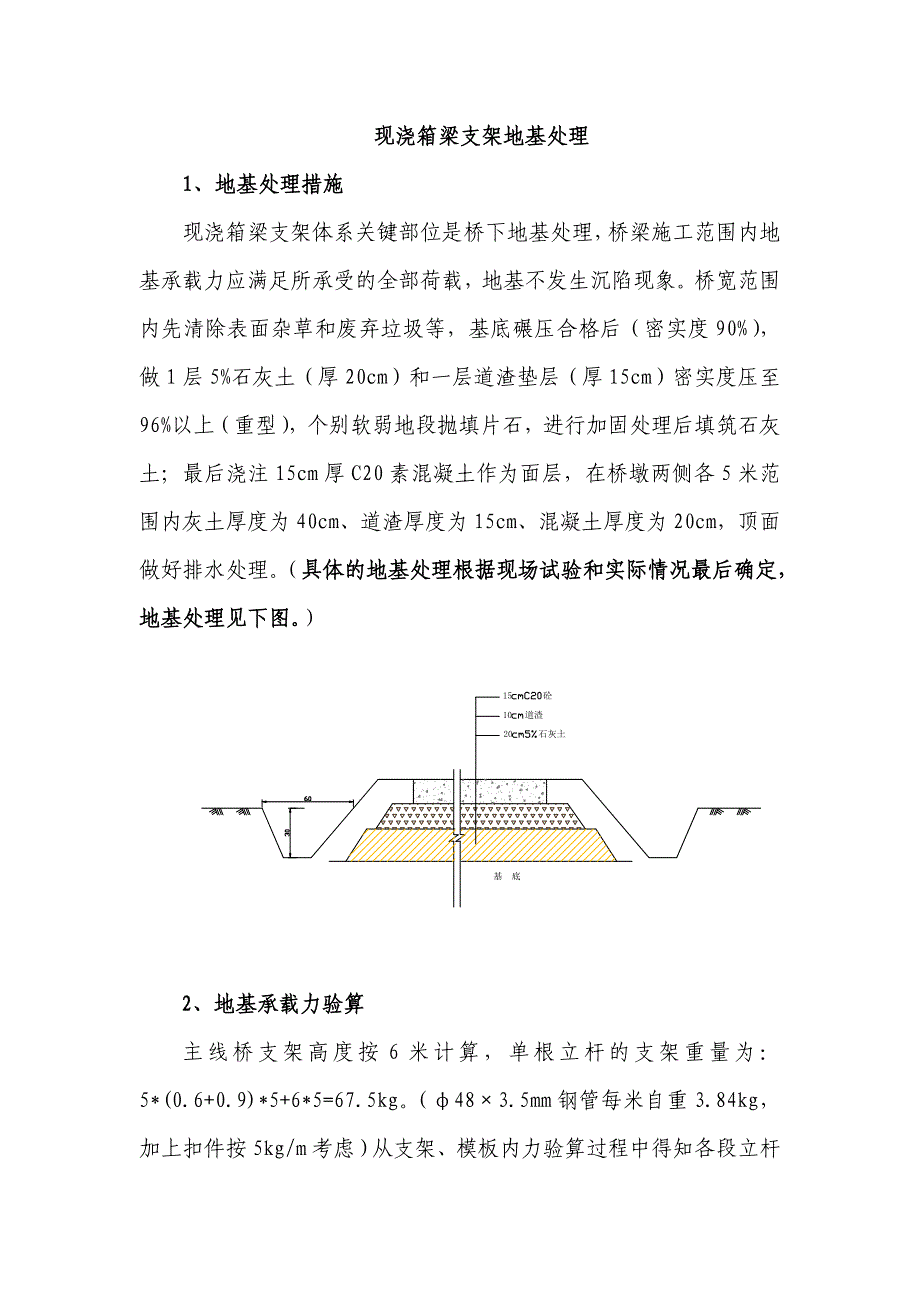 [精品文档]现浇箱梁支架地基处理及承载力验算_第1页