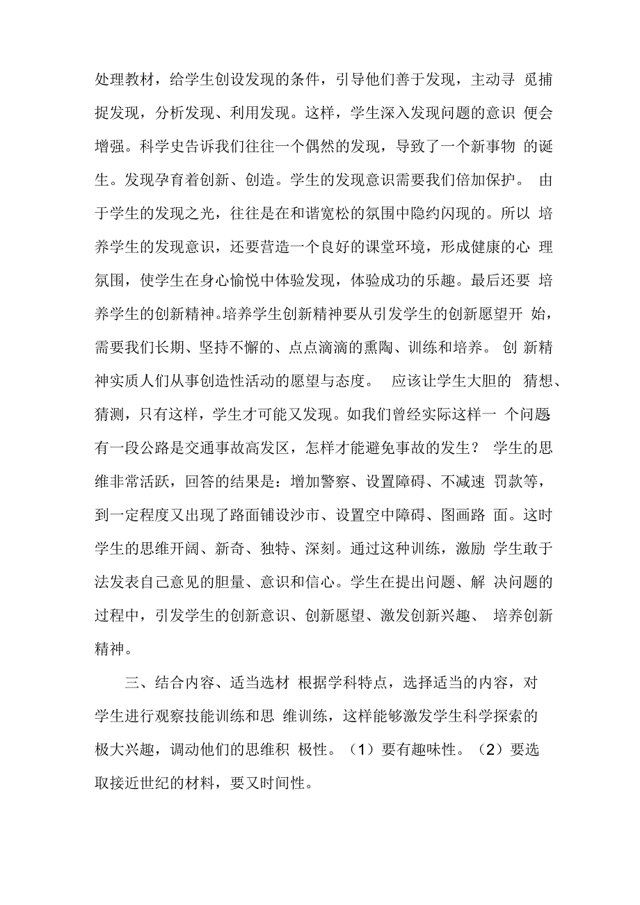 创造性思维训练应注意的几个问题_第4页