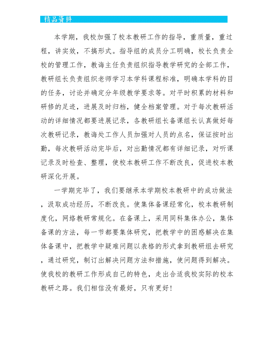 中学2022学年第一学期教研工作总结_第4页