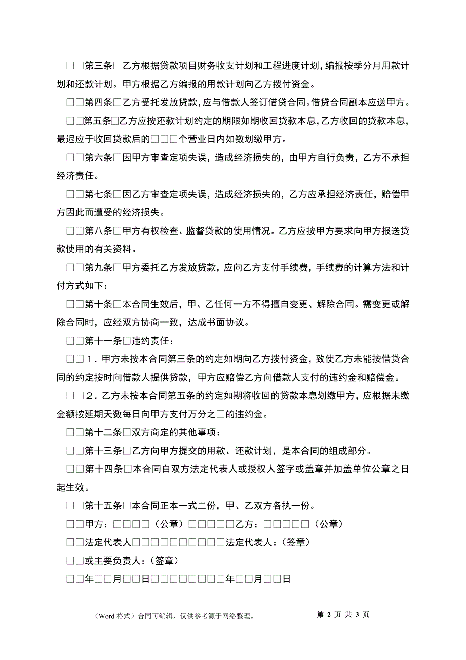 专项贷款委托合同_第2页