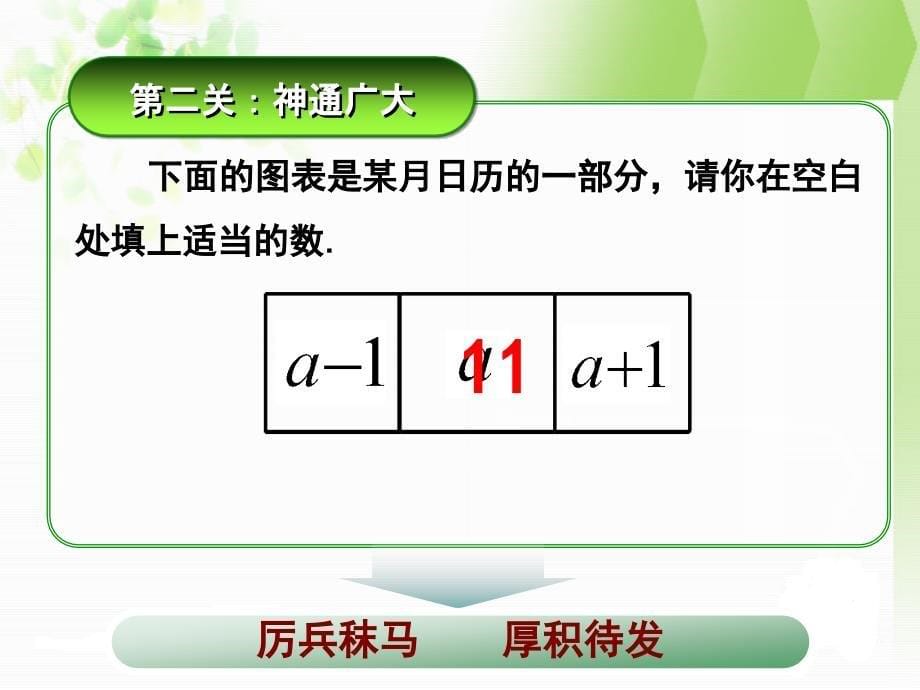 3.5探索与表达规律_第5页