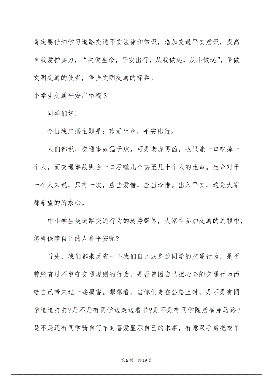 小学生交通平安广播稿_第5页