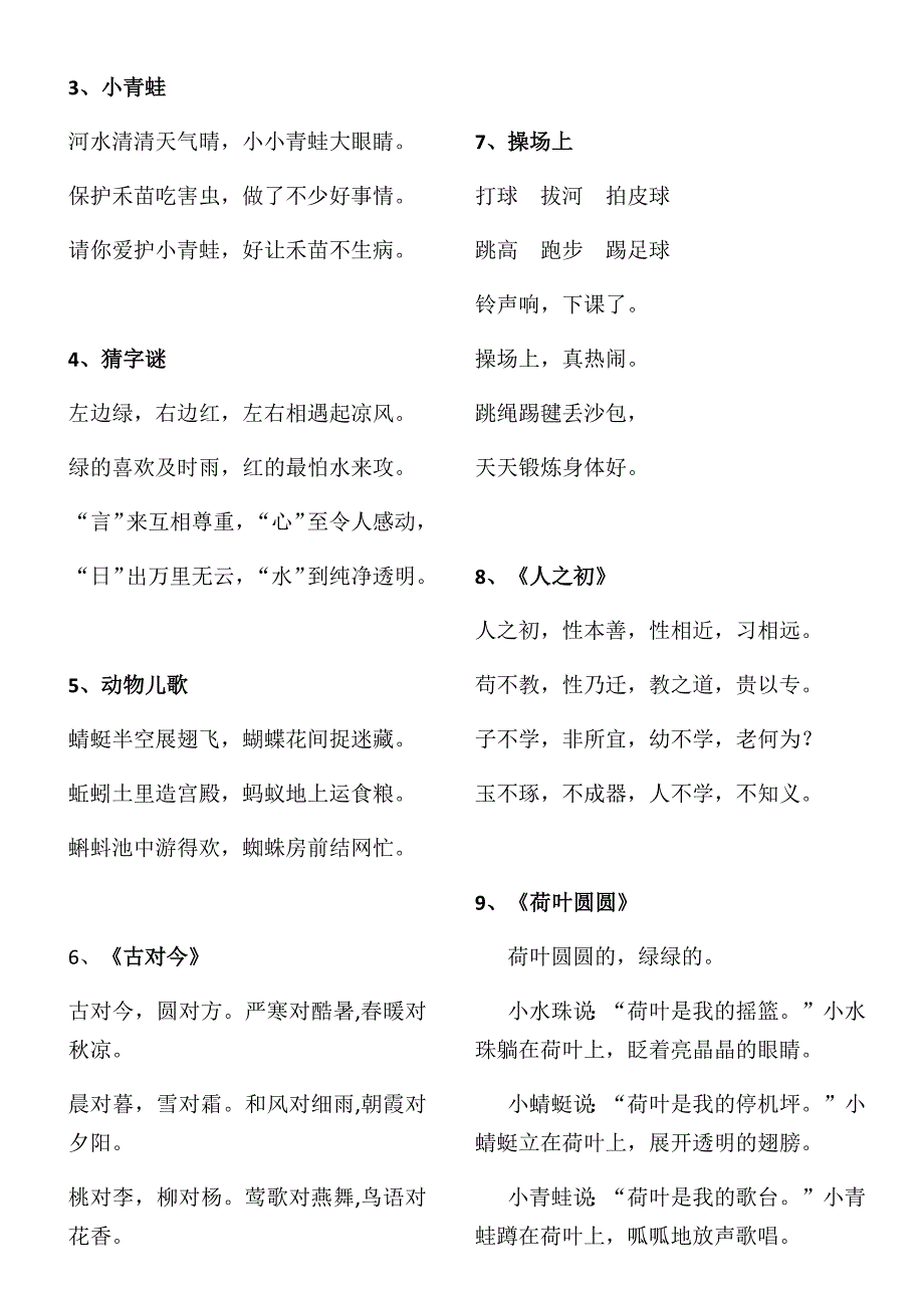 新编版部编版一年级语文下册要求背诵内容_第2页