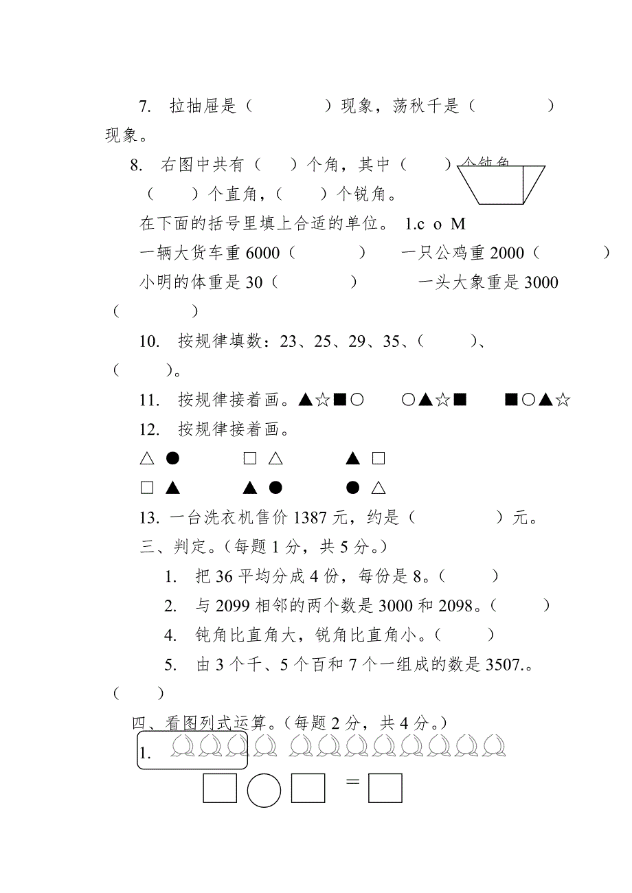 2013年二年级下数学期末复习试题(二).doc_第2页