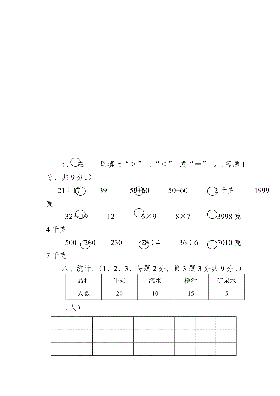 2013年二年级下数学期末复习试题(二).doc_第4页