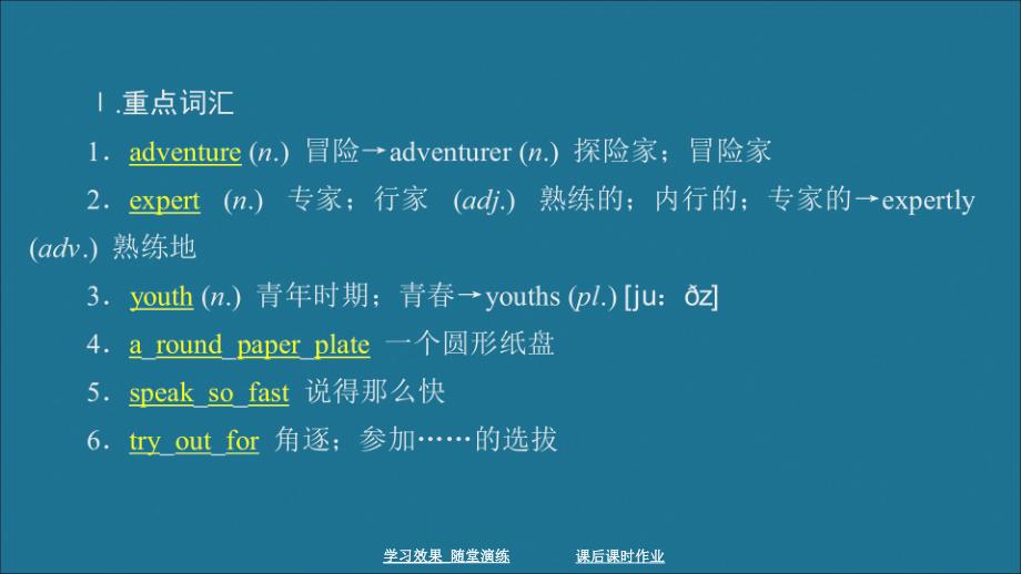 2019-2020学年新教材高中英语 Unit 1 Teenage life Section Ⅲ Discovering Useful Structures &amp;amp; Listening and Talking课件 新人教版必修第一册_第2页