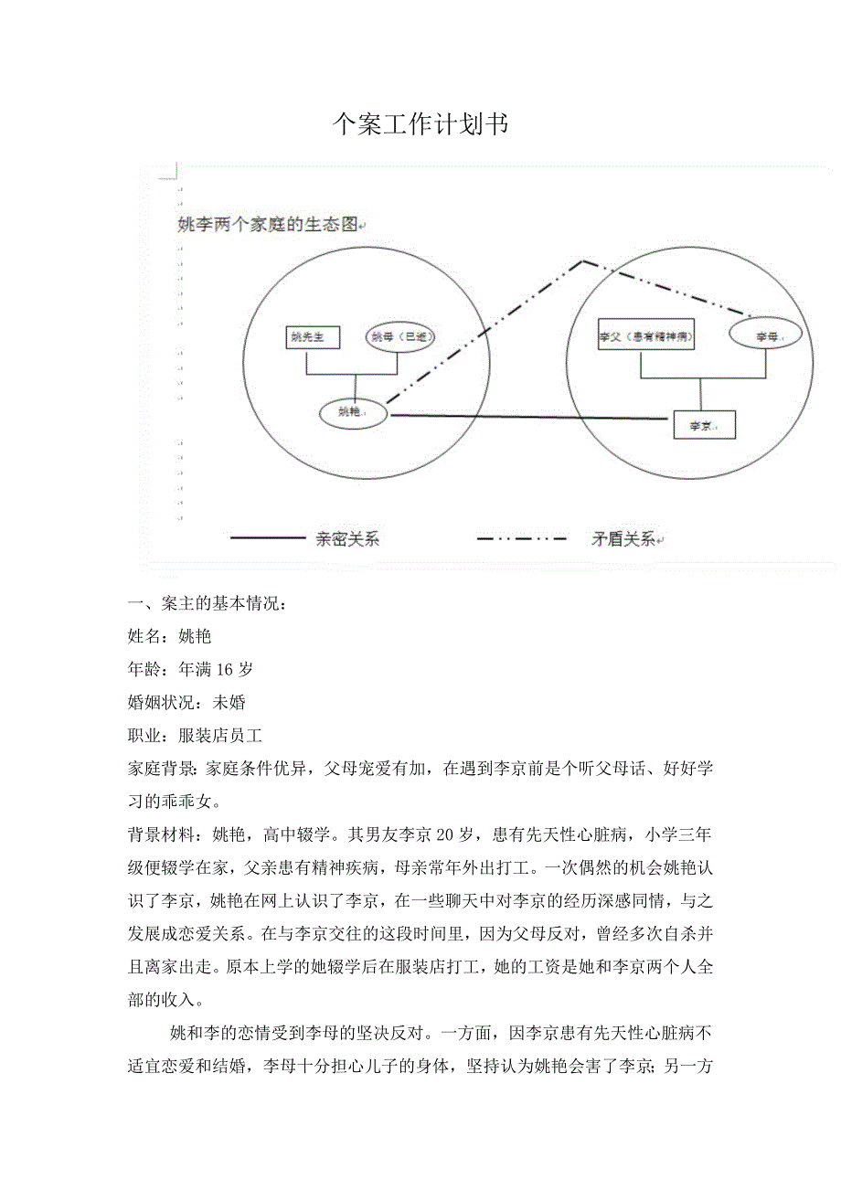 专题讲座资料（2021-2022年）个案工作计划书_第1页