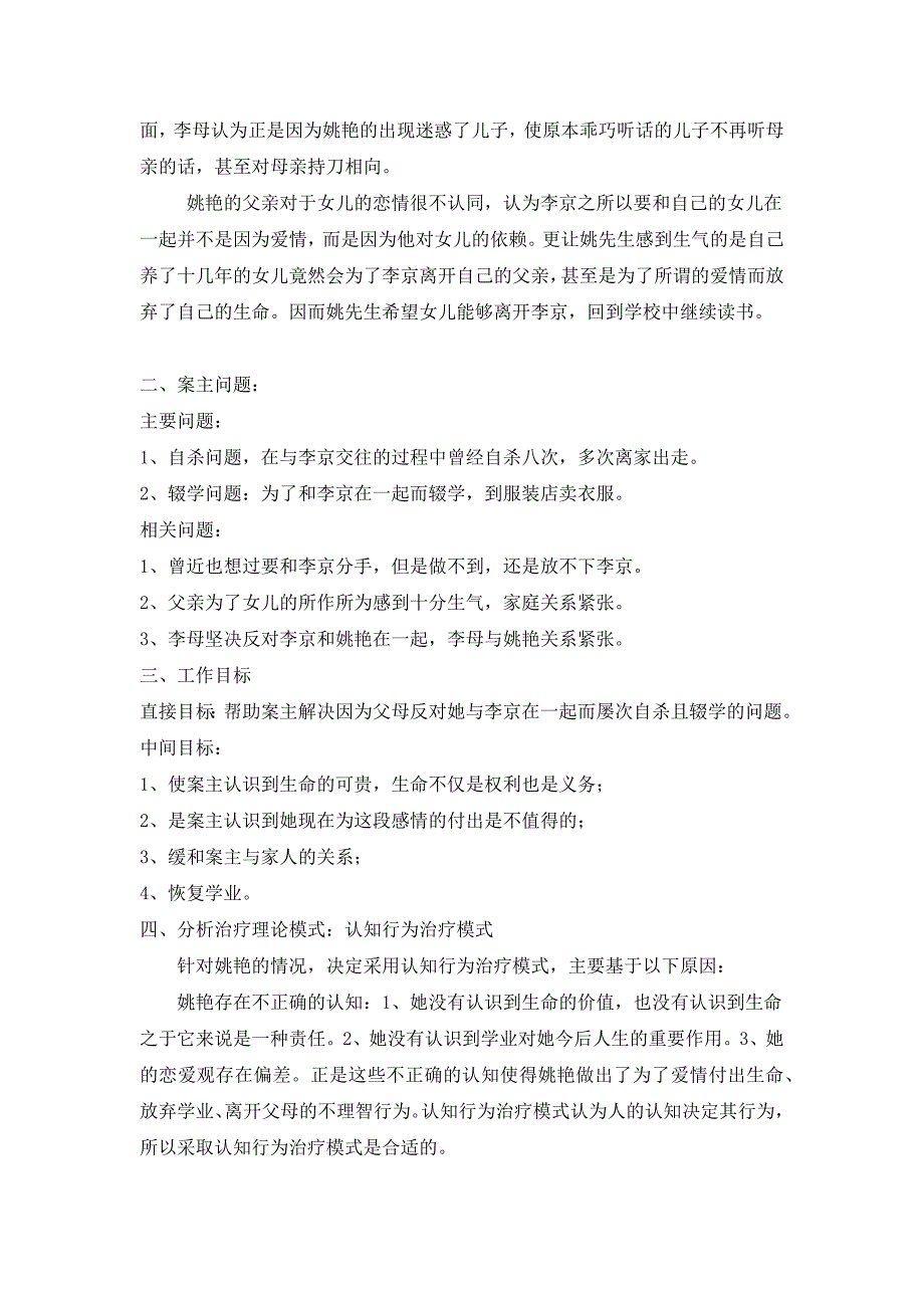 专题讲座资料（2021-2022年）个案工作计划书_第2页