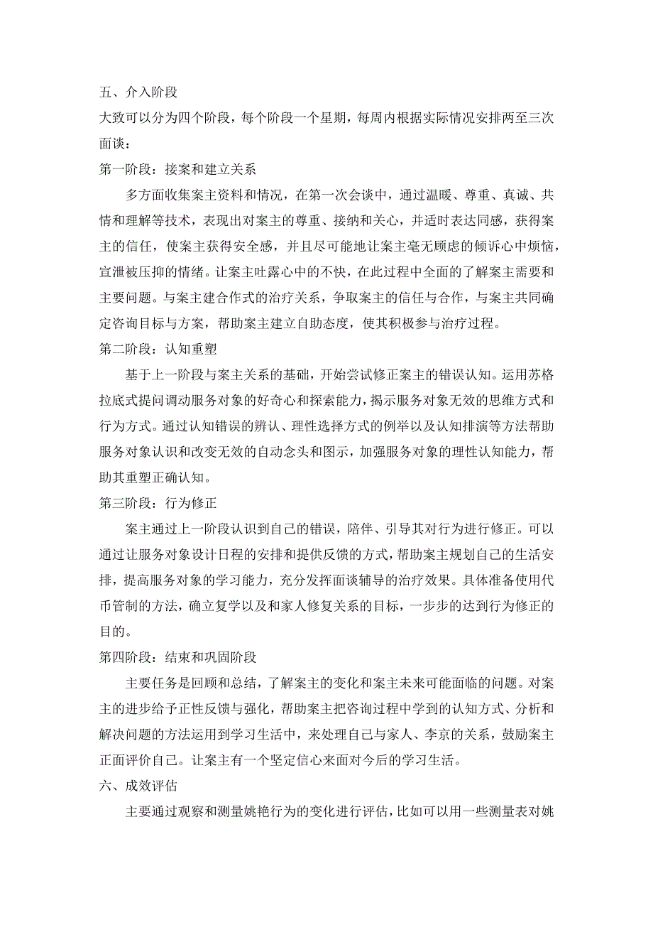 专题讲座资料（2021-2022年）个案工作计划书_第3页