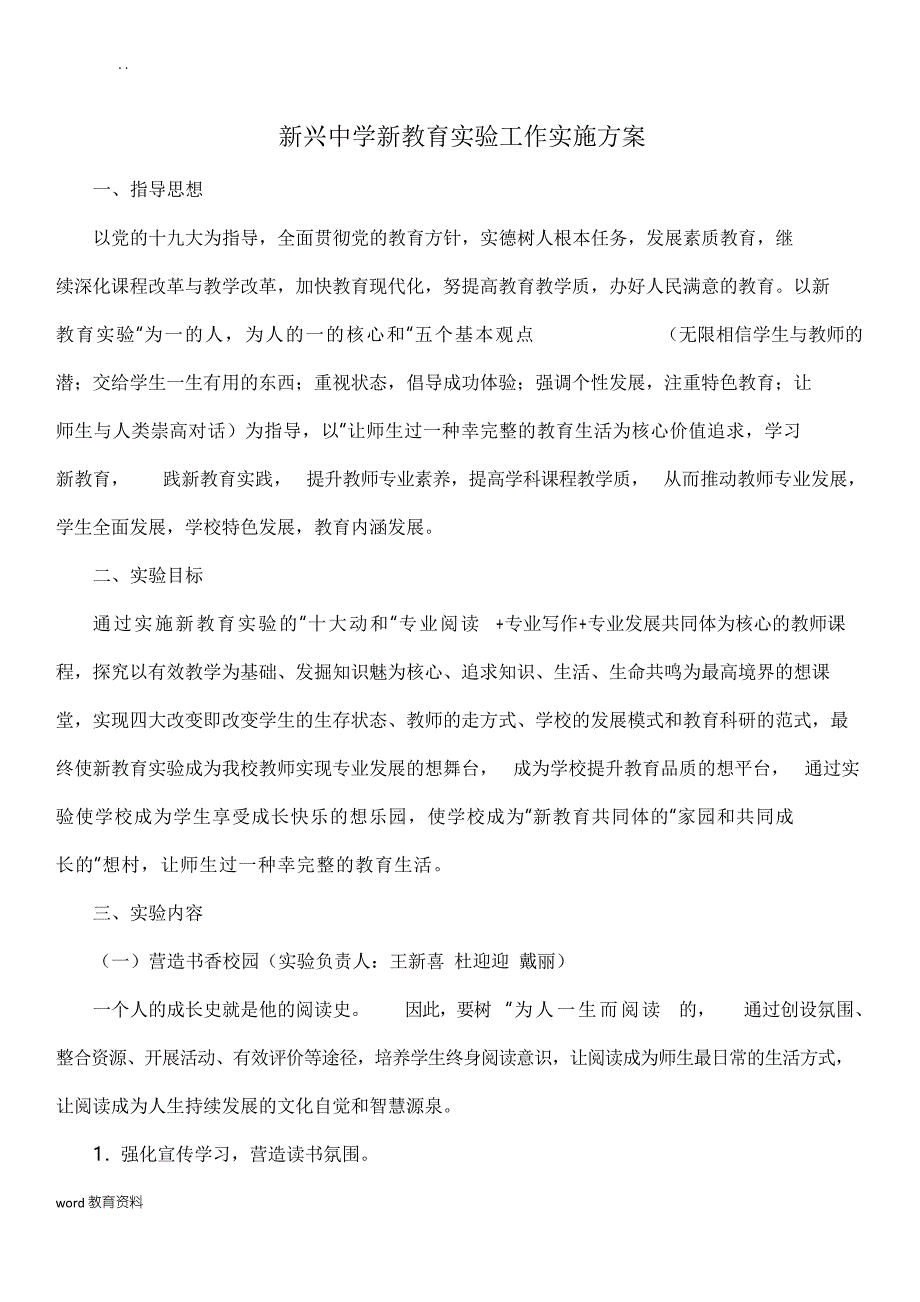 新兴中学新教育实验工作实施方案_第2页