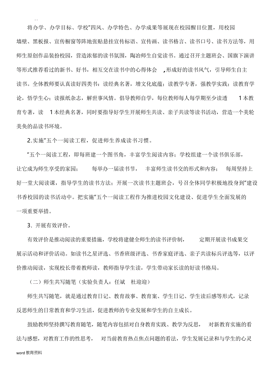 新兴中学新教育实验工作实施方案_第3页