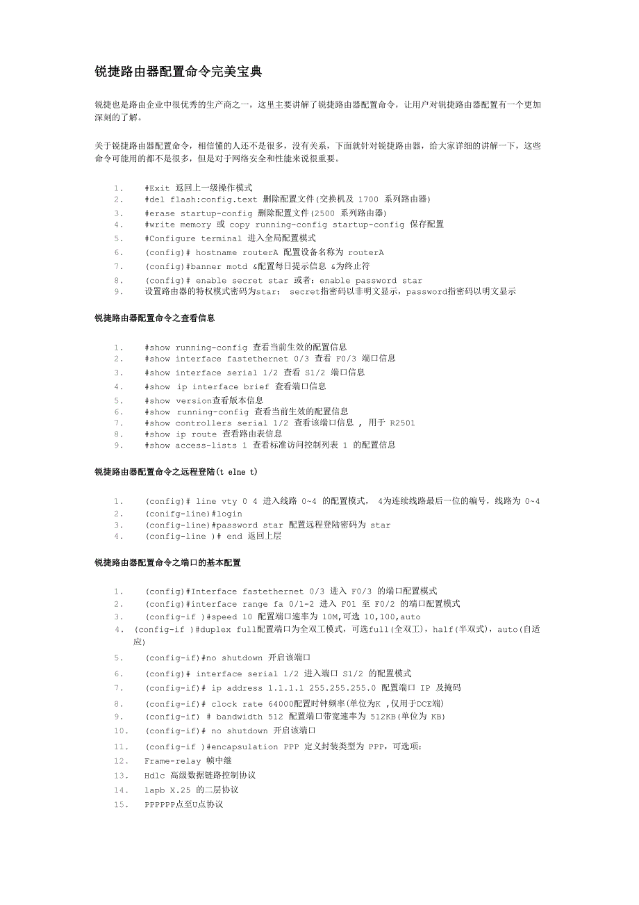 锐捷路由器配置命令完美宝典_第1页