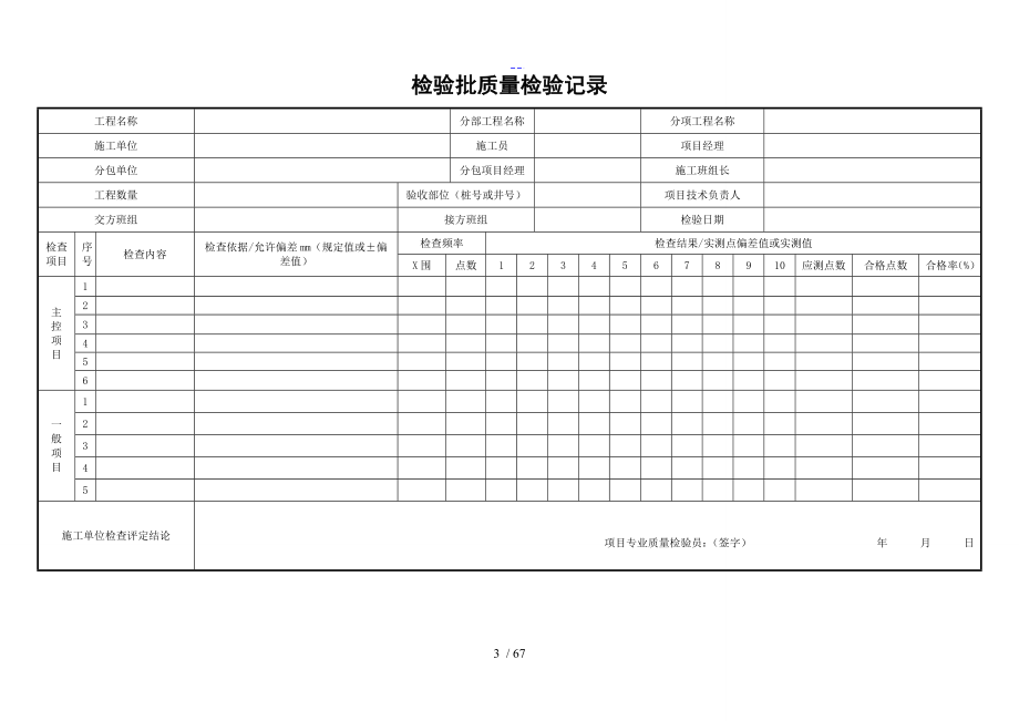 市政道路工程资料表格全套_第3页