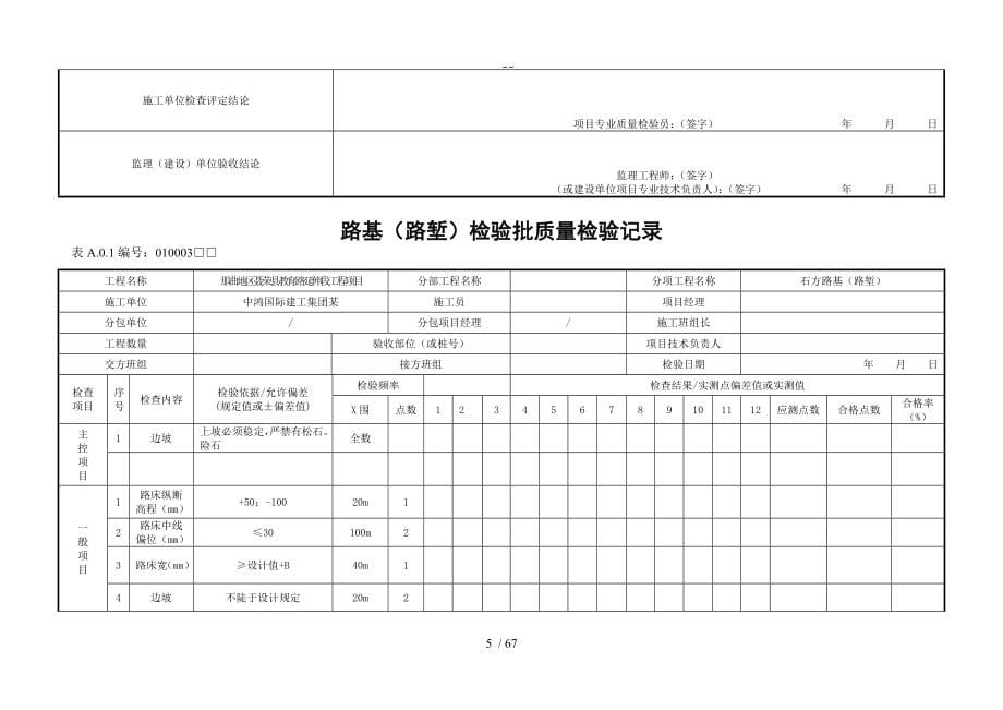 市政道路工程资料表格全套_第5页