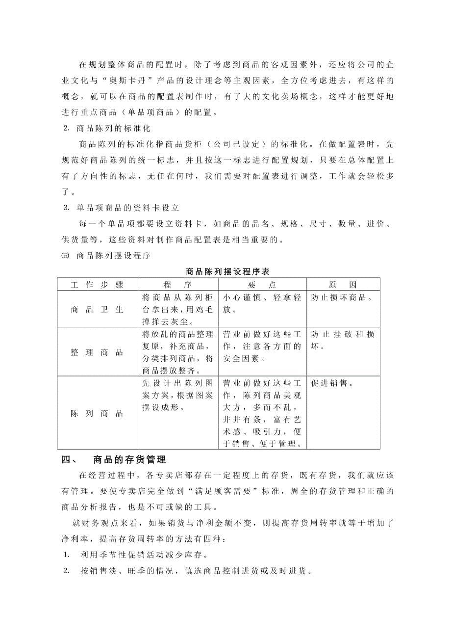 男装专卖店商品管理手册.docx_第5页