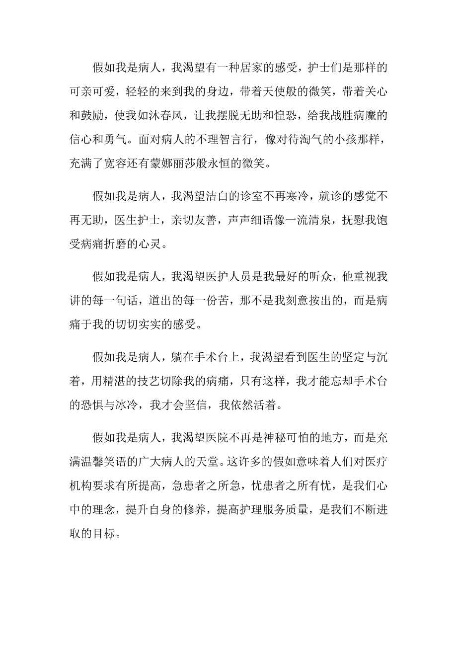 （精品模板）2022年护士演讲稿汇总5篇_第4页