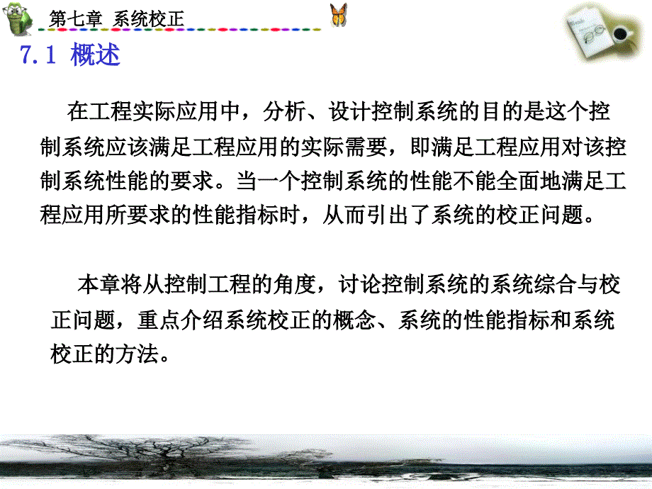 《系统校正》PPT课件_第2页