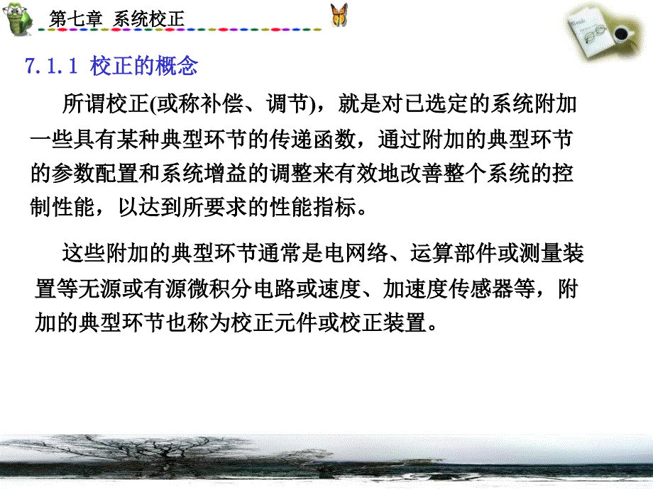 《系统校正》PPT课件_第3页