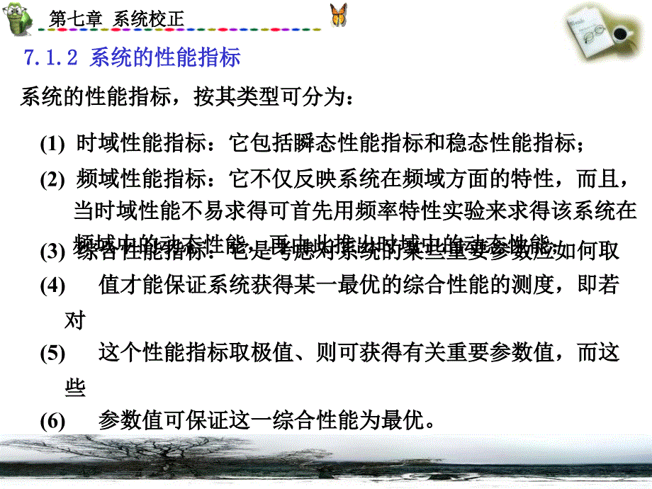 《系统校正》PPT课件_第4页