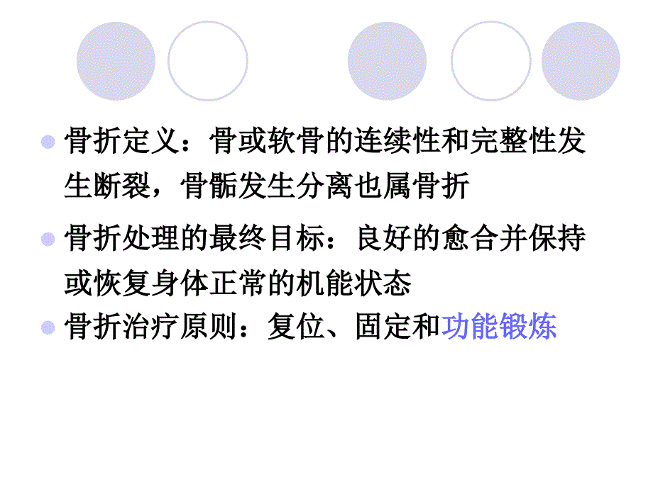 骨折后的康复治疗课件_第4页