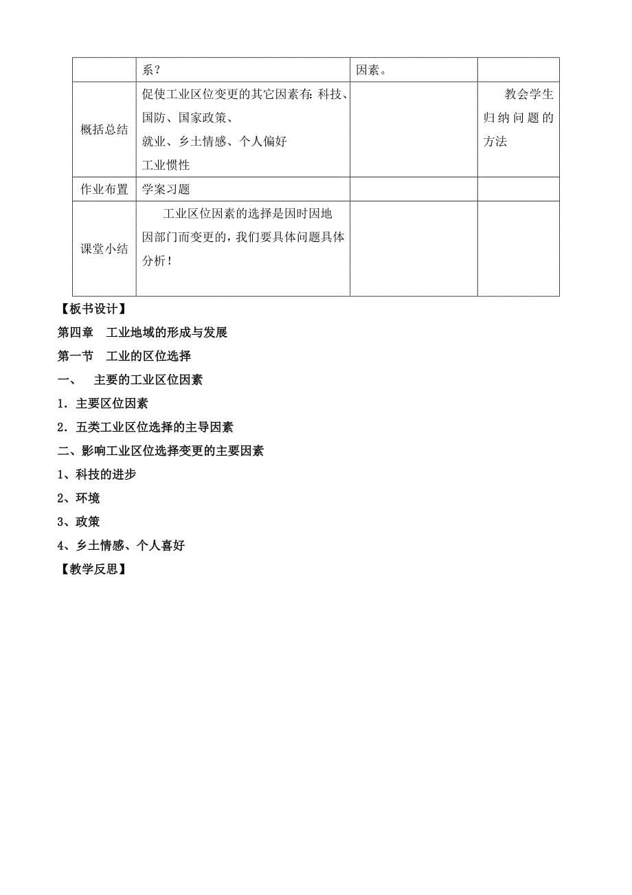 高中地理必修二——工业的区位选择教学设计_第5页