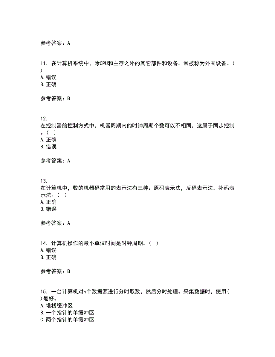 兰州大学21秋《计算机组成原理》平时作业2-001答案参考40_第3页