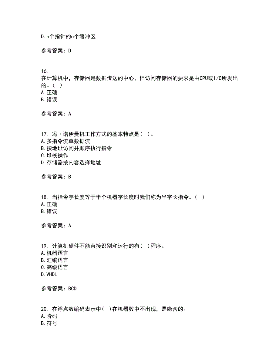 兰州大学21秋《计算机组成原理》平时作业2-001答案参考40_第4页