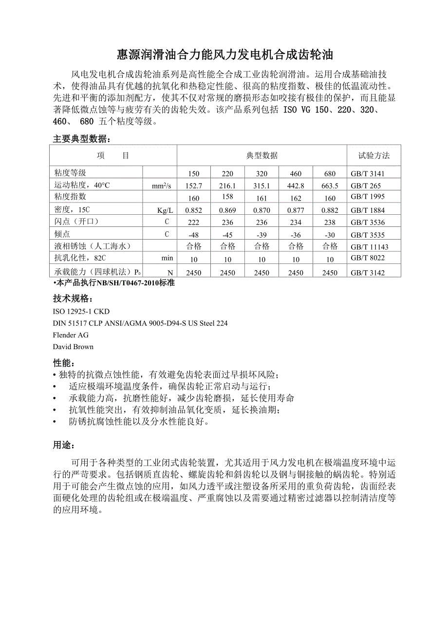 齿轮油合成齿轮油工业齿轮油_第1页