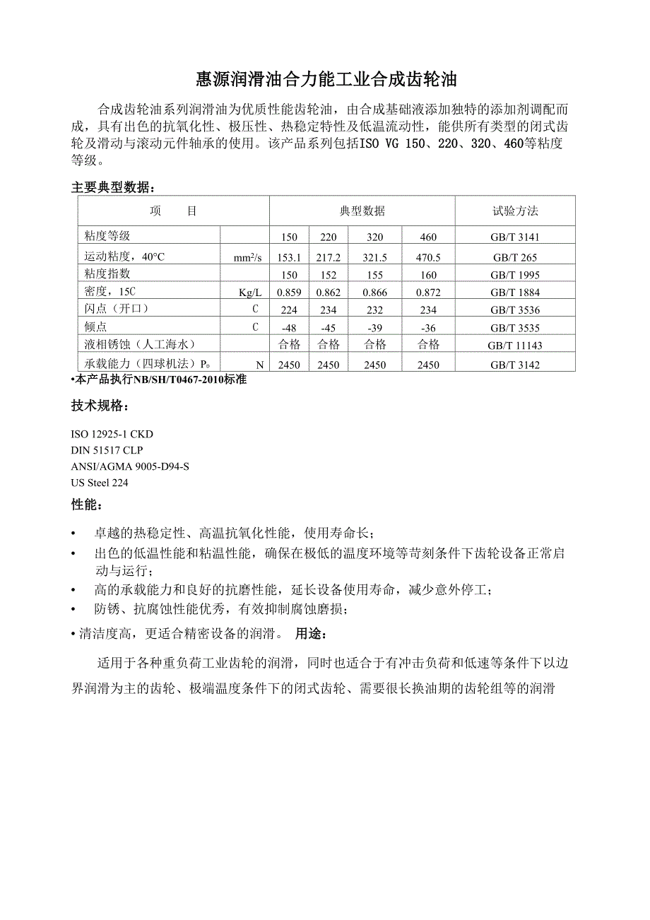 齿轮油合成齿轮油工业齿轮油_第2页