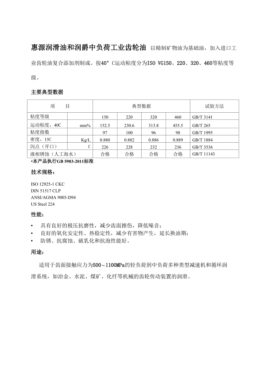 齿轮油合成齿轮油工业齿轮油_第4页