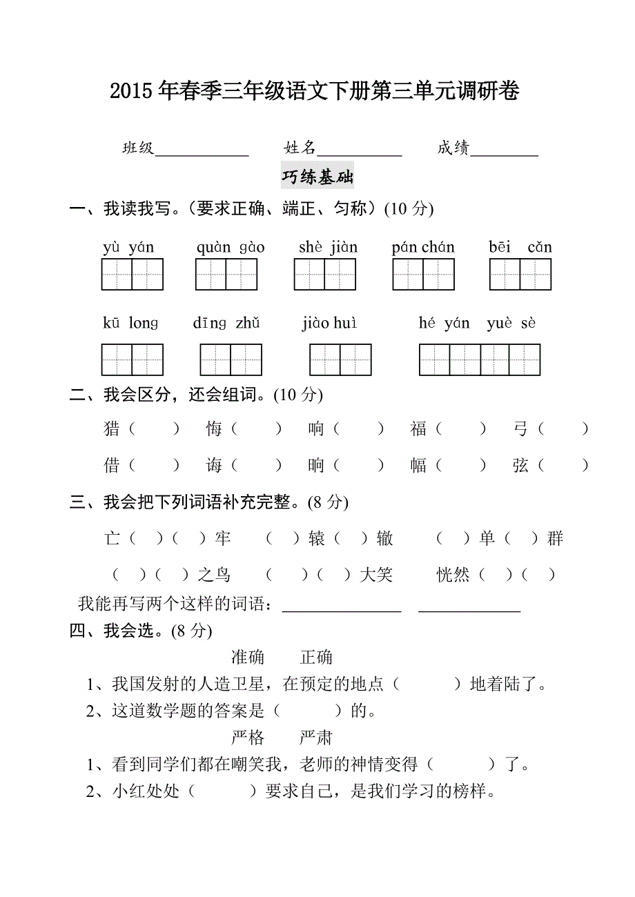 语文下册第三单元测试卷.doc_第1页