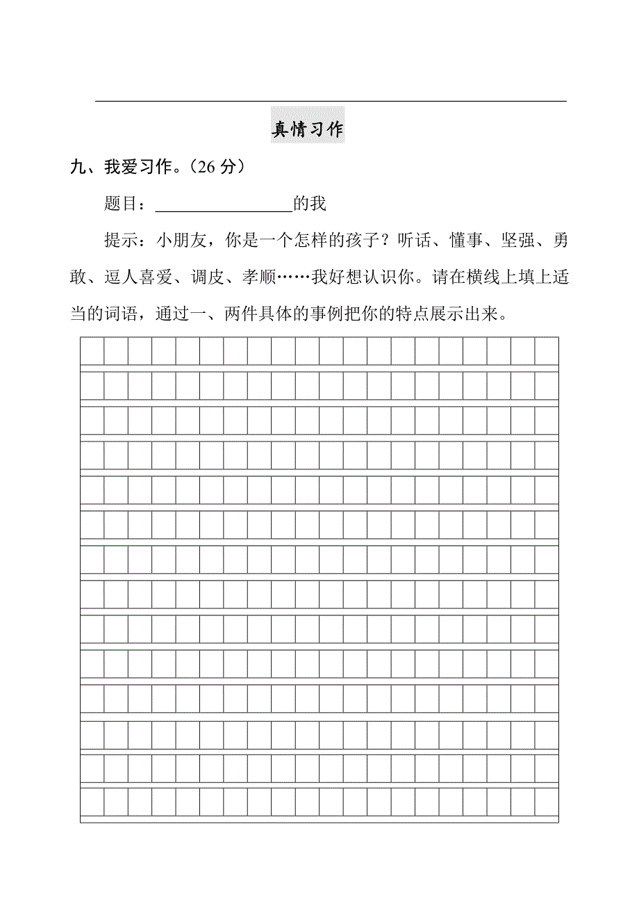 语文下册第三单元测试卷.doc_第4页