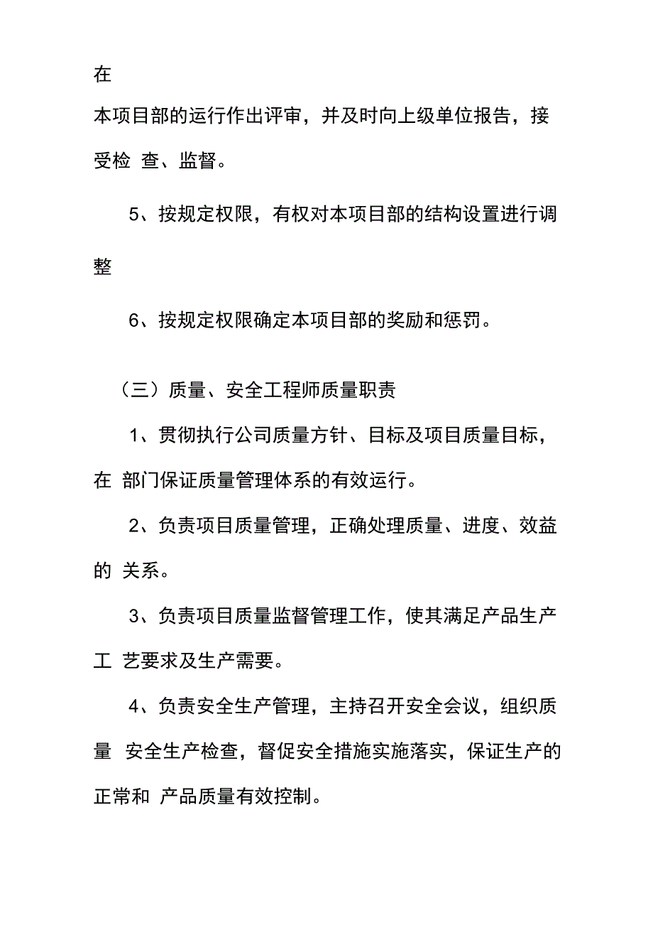 生态修复项目质量管理体系职责分工_第2页