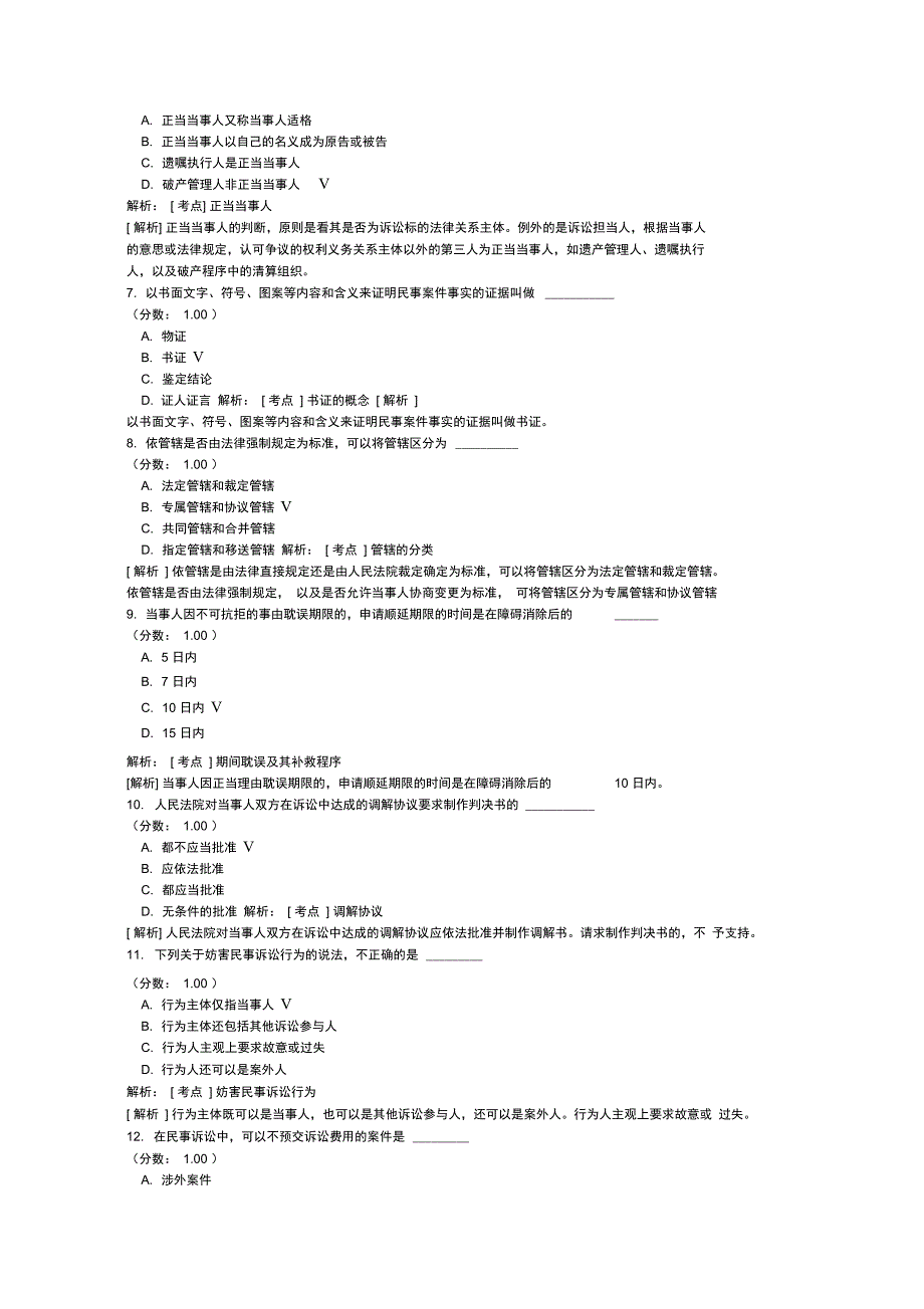 民事诉讼法学自考题模拟29_第2页