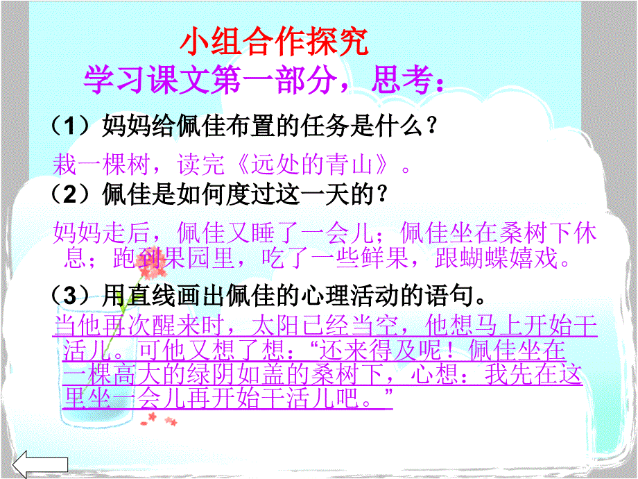 失去的一天ppt课件_第4页