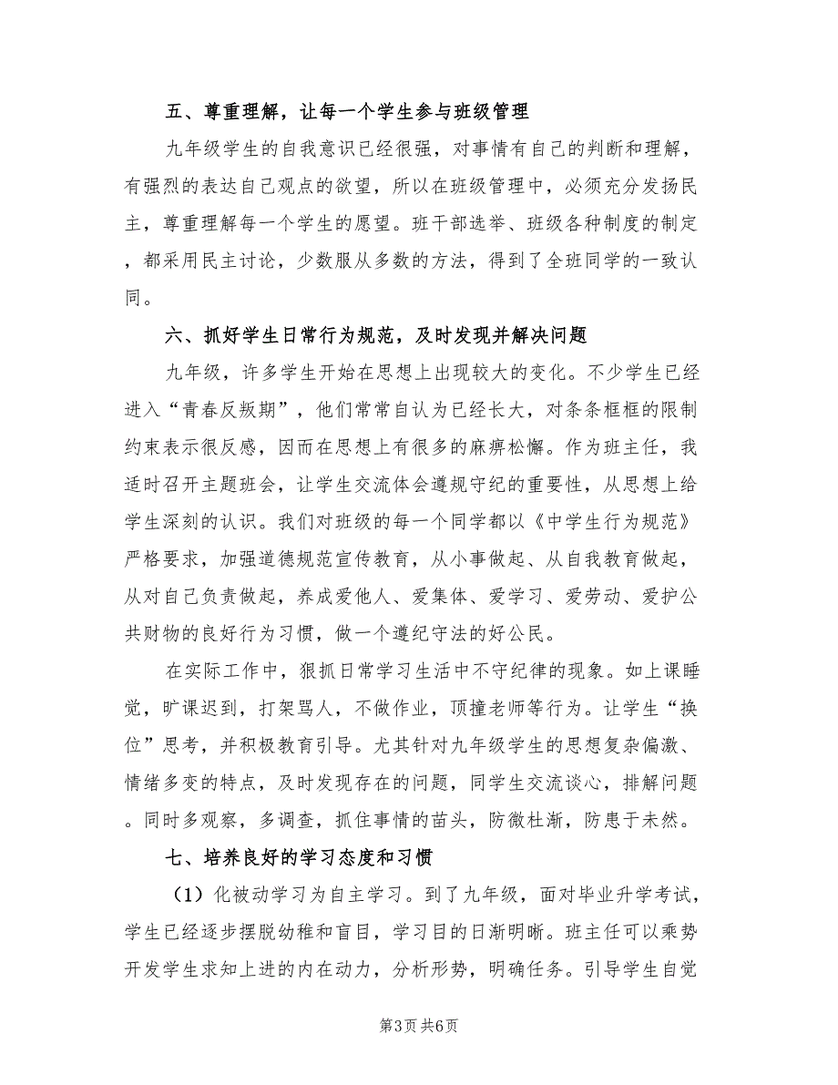 初三班主任2023下学期工作总结以及工作计划（2篇）.doc_第3页