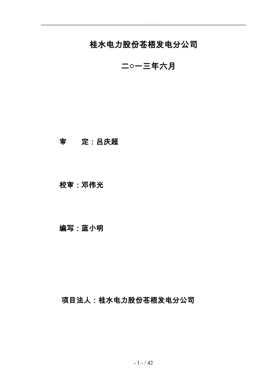 电站工程建设管理工作报告_第4页