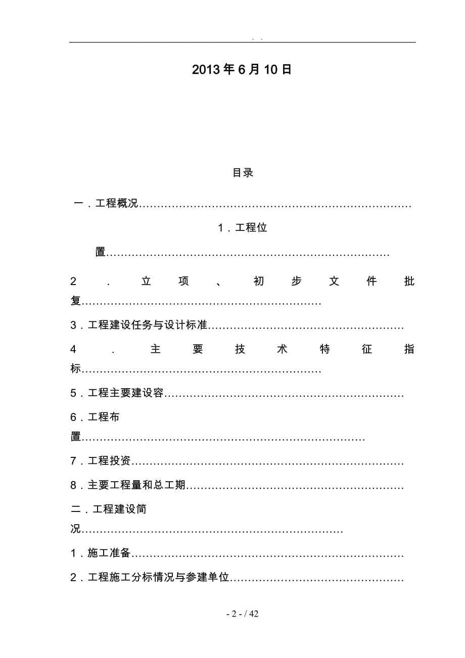 电站工程建设管理工作报告_第5页