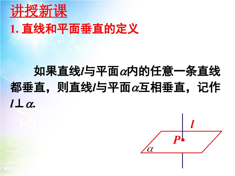 线面垂直判定定理(用)_第4页