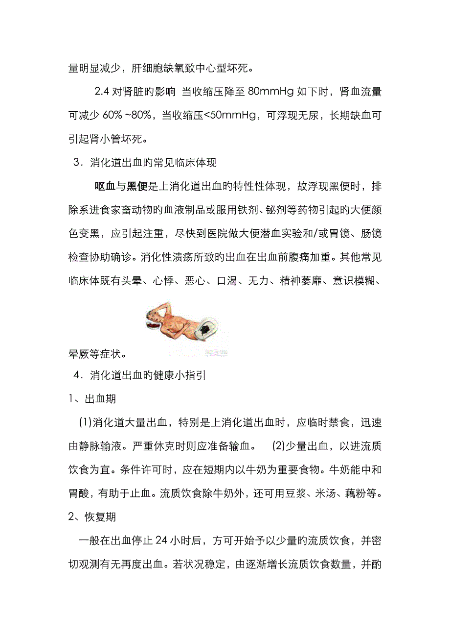 消化道出血的病人健康宣教_第2页