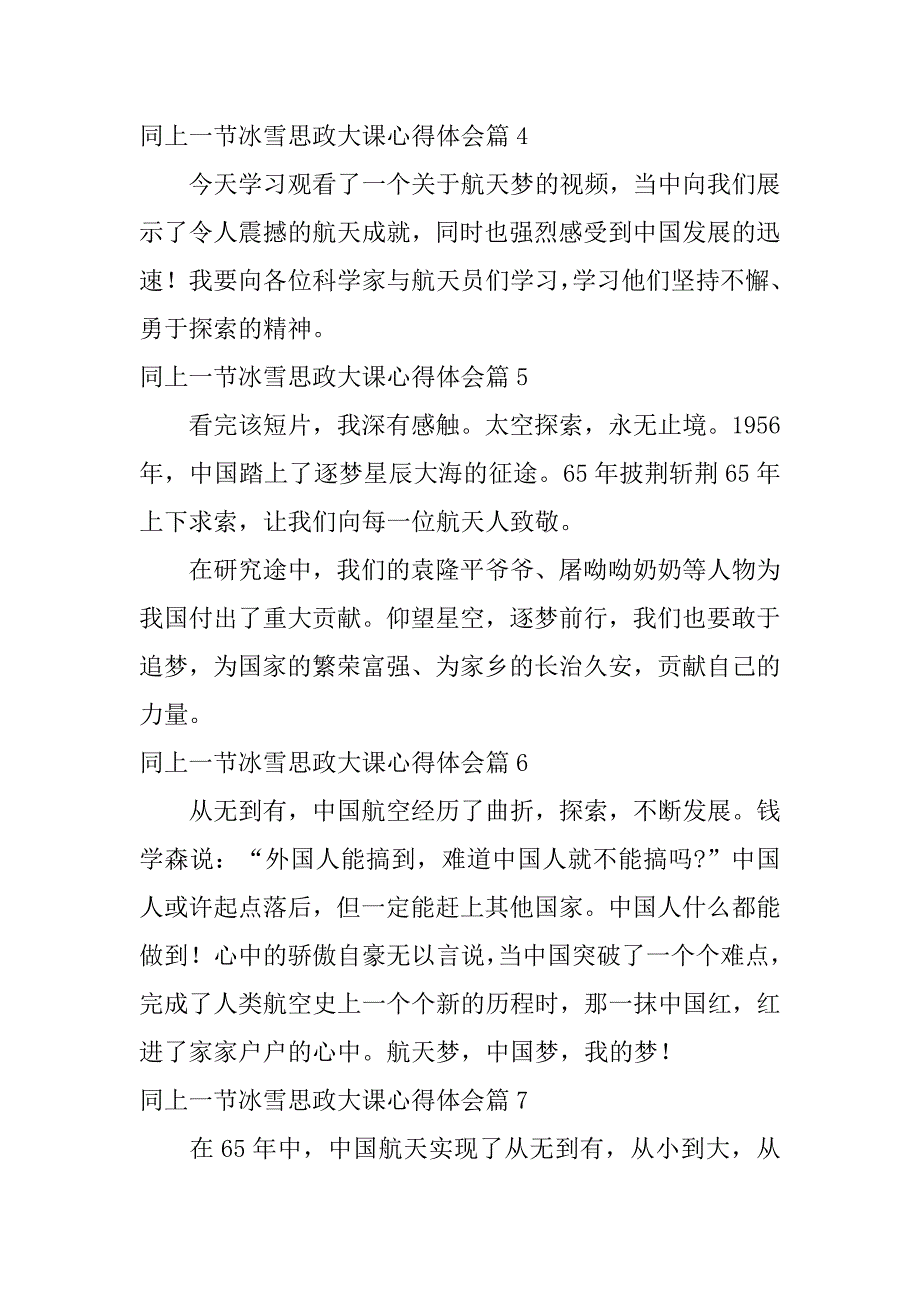 2023年同上一节冰雪思政大课心得体会14篇_第2页