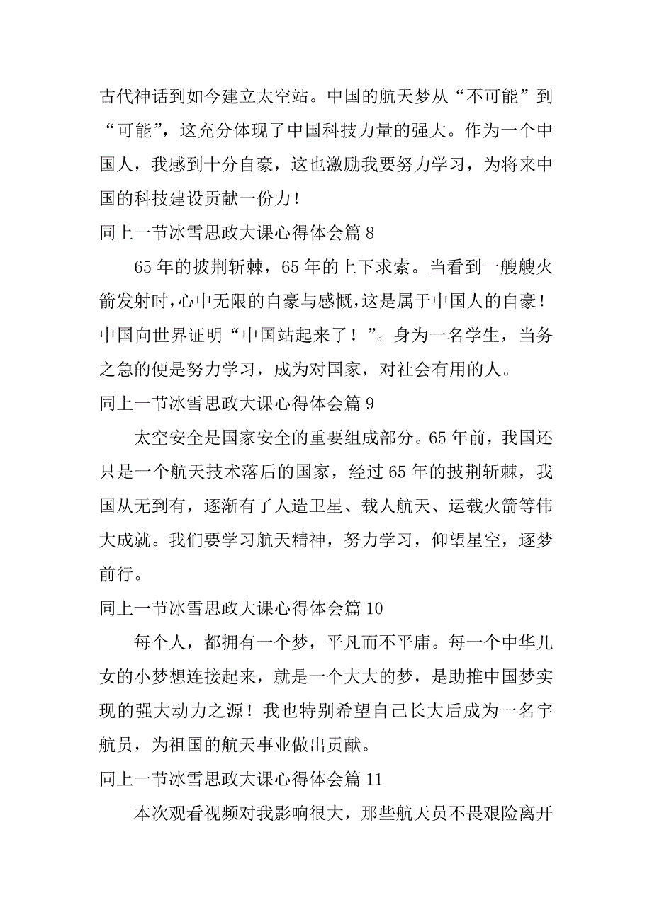 2023年同上一节冰雪思政大课心得体会14篇_第3页