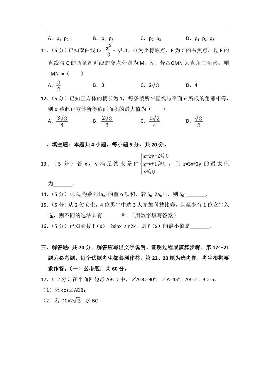 2018年全国统一高考数学试卷（理科）（新课标ⅰ）（含解析版）.doc_第3页