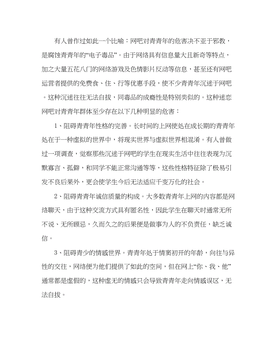 2023主题班会教案法制教育主题班会拒绝沉迷网吧.docx_第3页